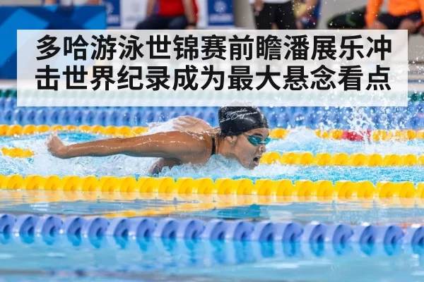 swimming world championships