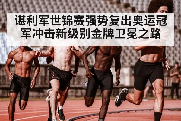 athlete competition